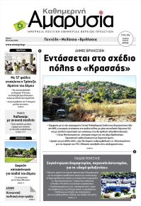 Αμαρυσία