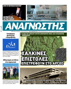 Αναγνώστης Πελ/σου