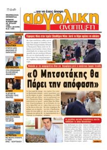 Αργολική Ανάπτυξη