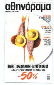 ΑΘΗΝΟΡΑΜΑ