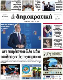 Δημοκρατική