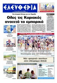 Ελευθερία Καλαμάτας