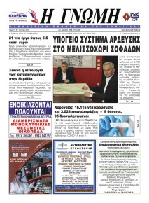 Η Γνώμη Καρδίτσας