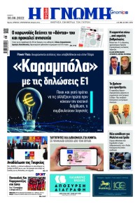 Γνώμη της Πάτρας