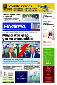 Ημέρα Ζακύνθου