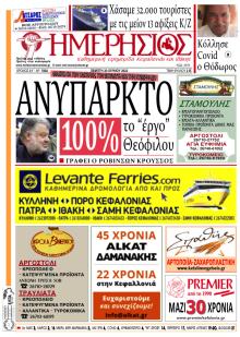 Ημερήσιος