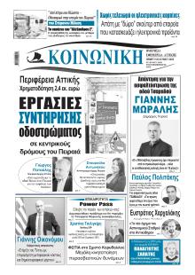 Κοινωνική