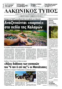 Λακωνικός Τύπος