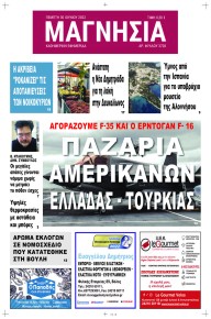 Μαγνησία