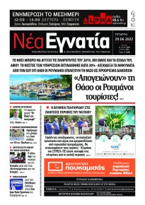 Νέα Εγνατία