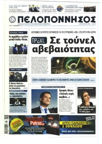 Πελοπόννησος
