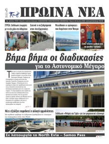 Πρωινά Νέα Ιωαννίνων