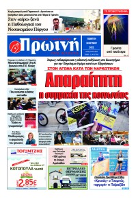 Πρωινή Ηλείας