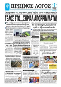 Πρωινός λόγος Ιωαννίνων