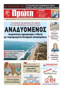 Πρώτη