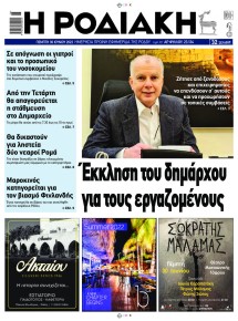 Ροδιακή