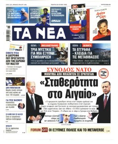 Τα Νέα