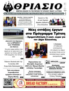 Θριάσιο