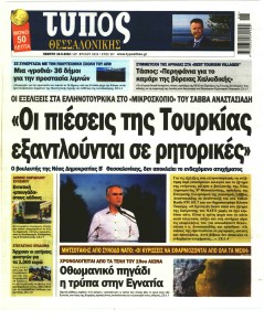 Τύπος Θεσσαλονίκης