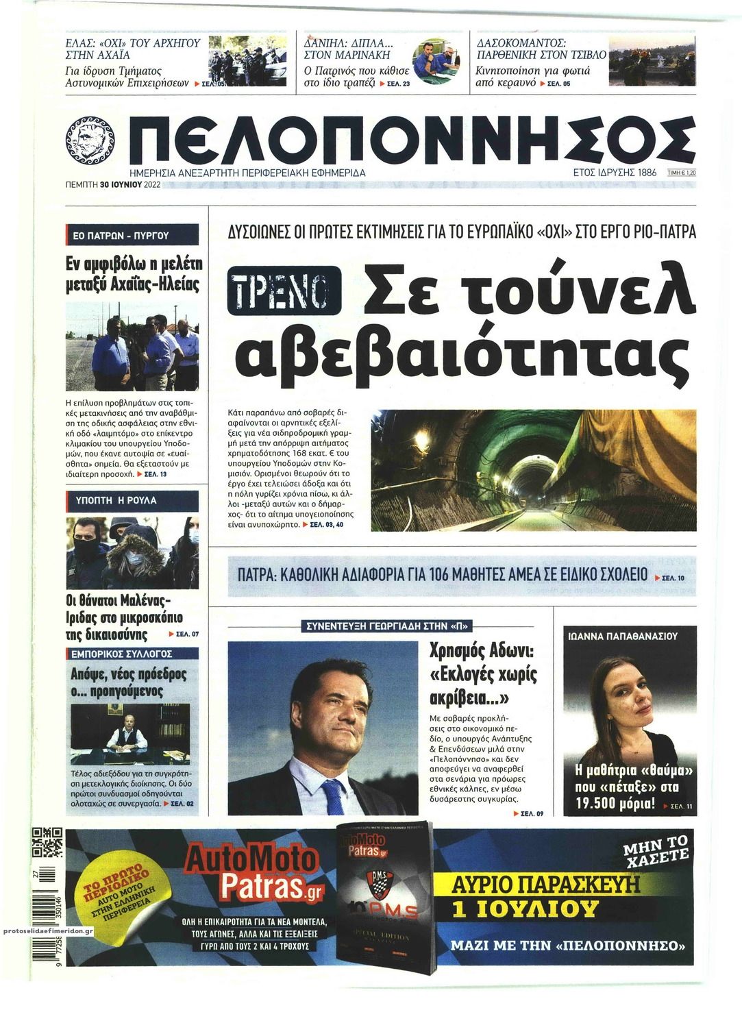Πρωτοσέλιδο εφημερίδας Πελοπόννησος