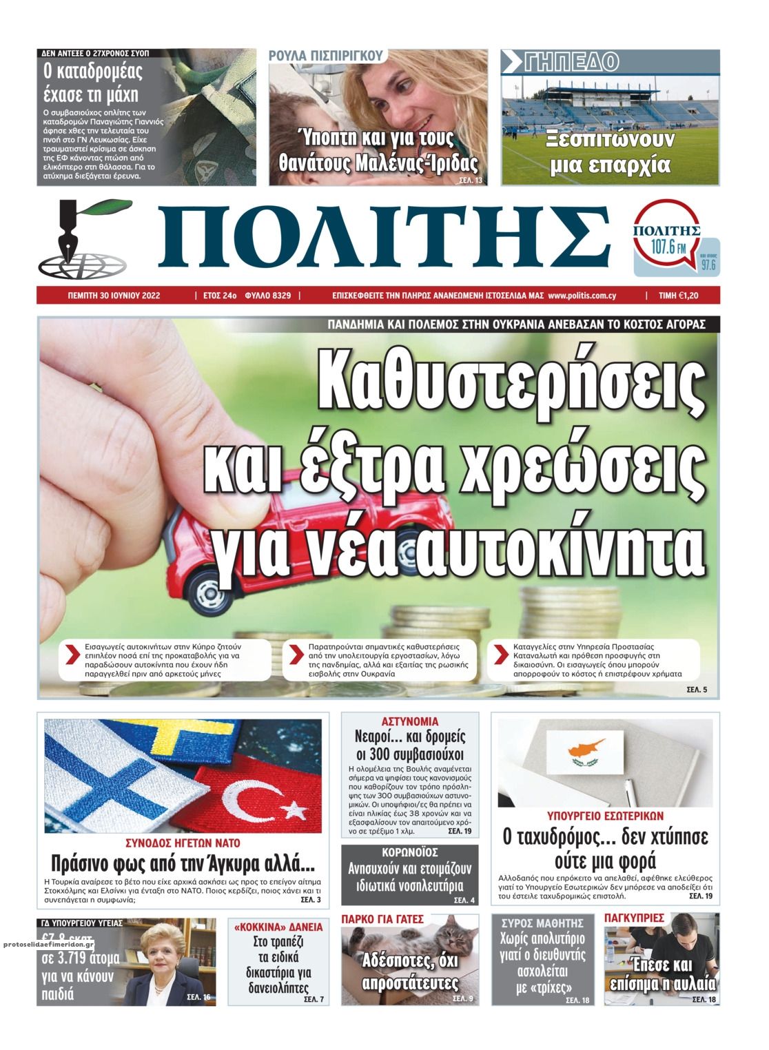 Πρωτοσέλιδο εφημερίδας Πολίτης Κύπρου