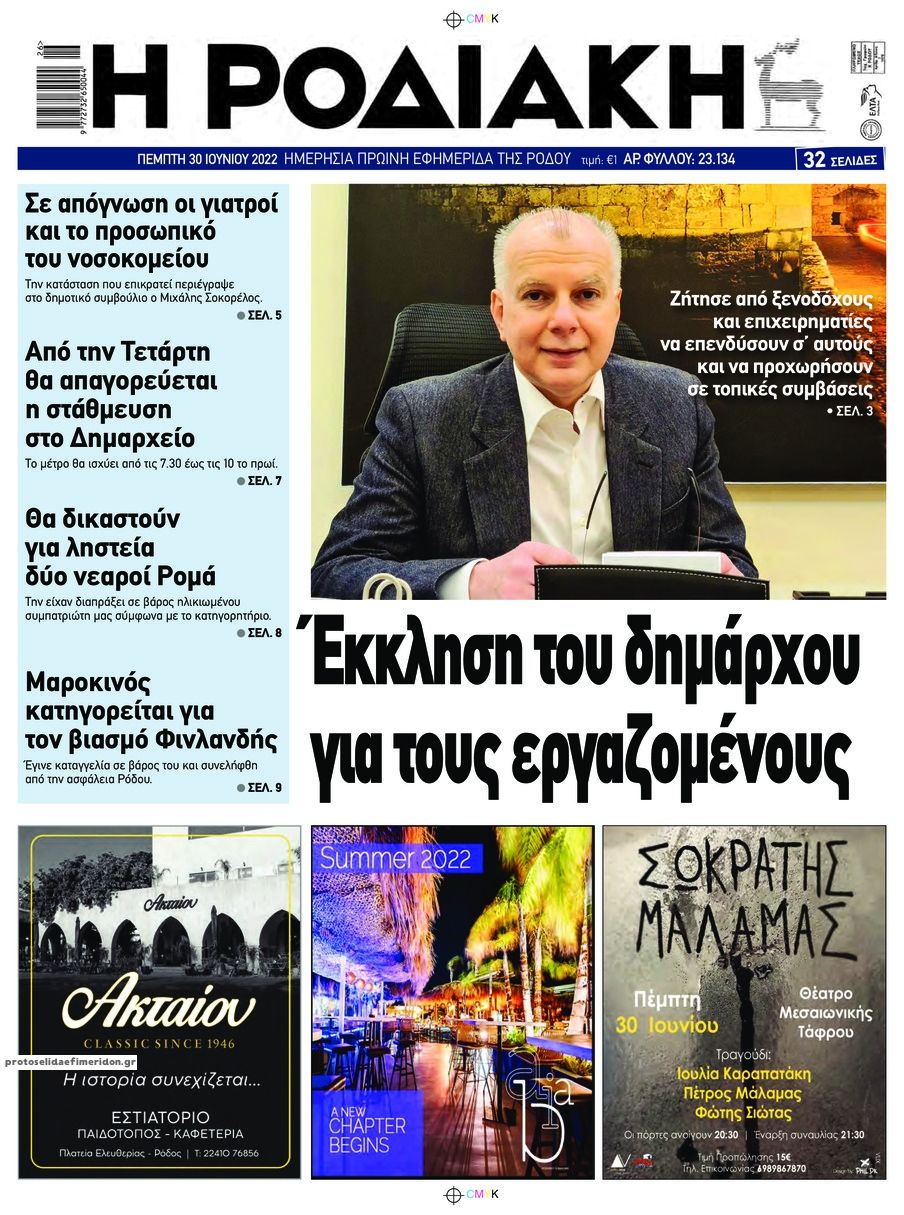 Πρωτοσέλιδο εφημερίδας Ροδιακή