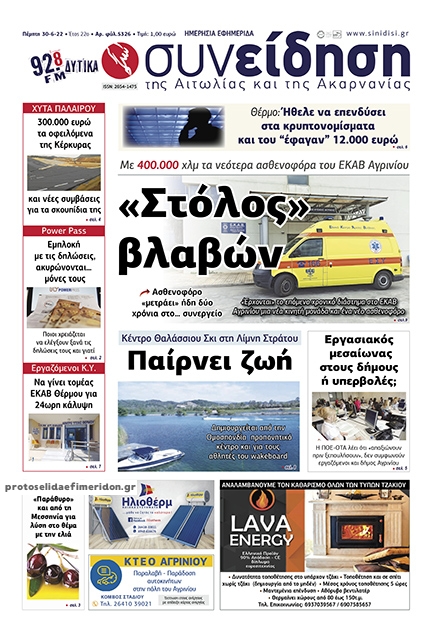 Πρωτοσέλιδο εφημερίδας Η Συνείδηση