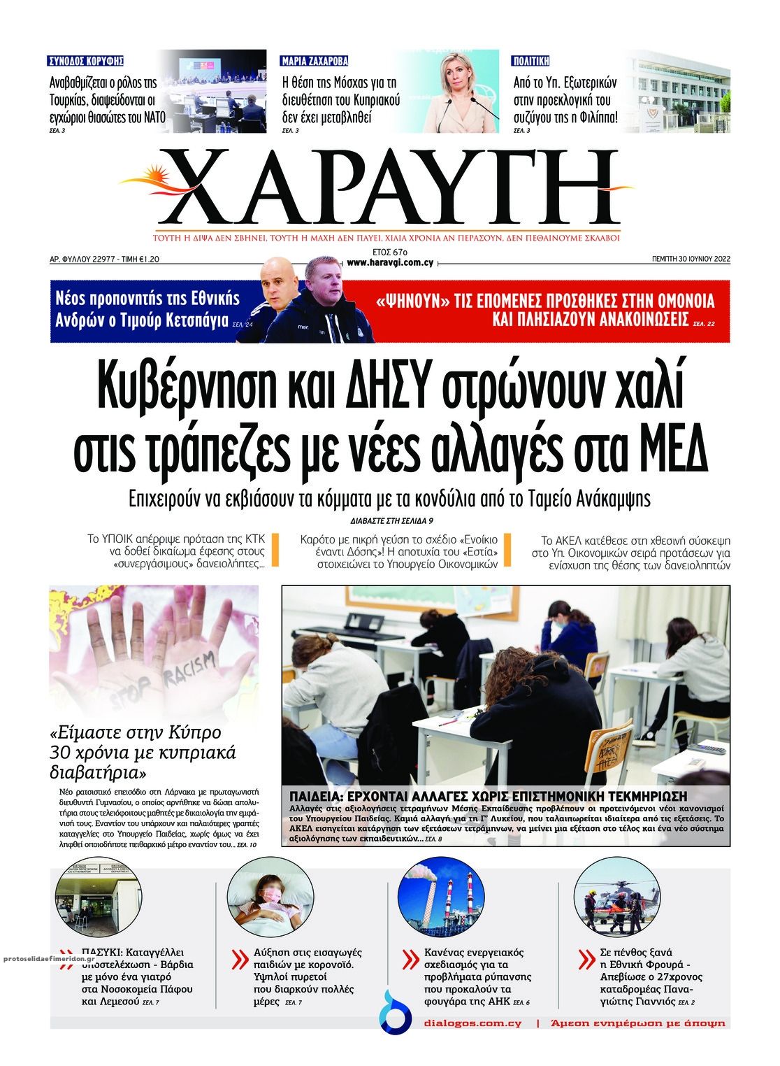 Πρωτοσέλιδο εφημερίδας Χαραυγή Κυπρου