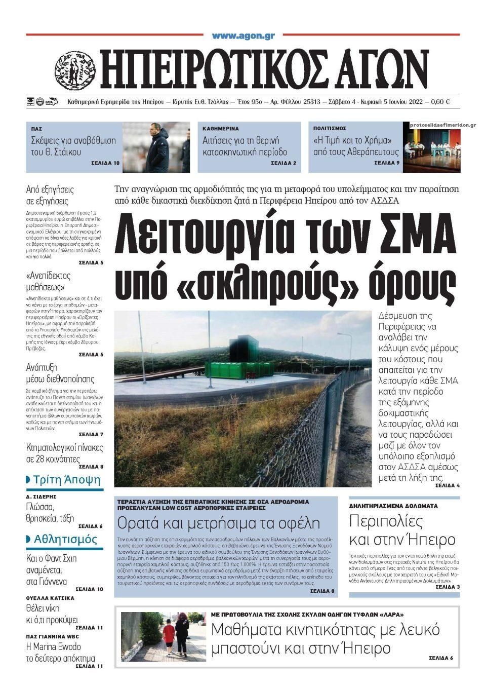 Πρωτοσέλιδο εφημερίδας Ηπειρωτικός Αγών