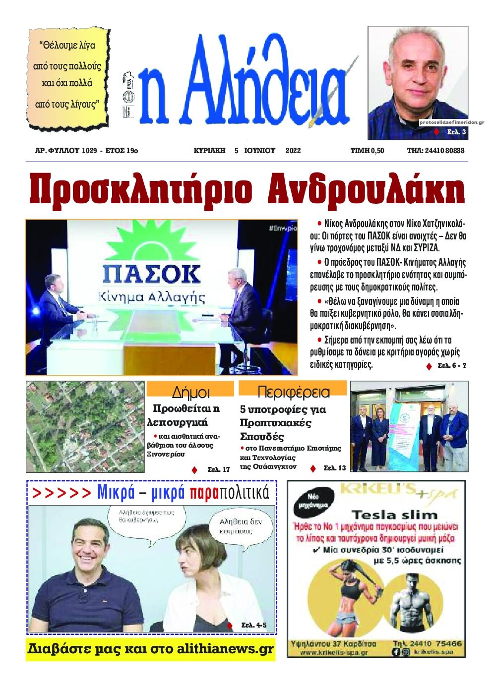 Πρωτοσέλιδο εφημερίδας Αλήθεια της Καρδίτσας