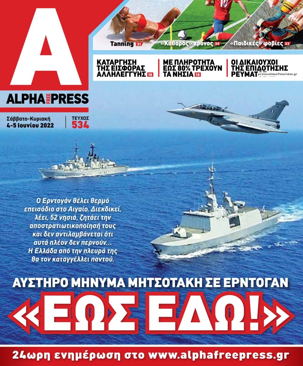 Πρωτοσέλιδο εφημερίδας Apha freepress