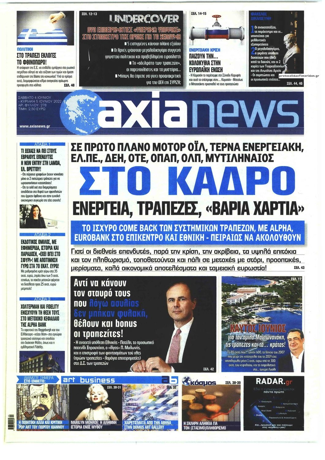 Πρωτοσέλιδο εφημερίδας Αξία News