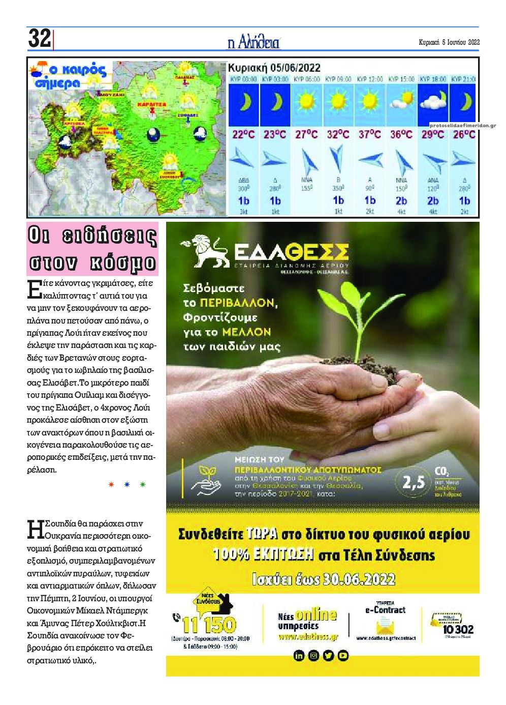 Οπισθόφυλλο εφημερίδας Αλήθεια της Καρδίτσας
