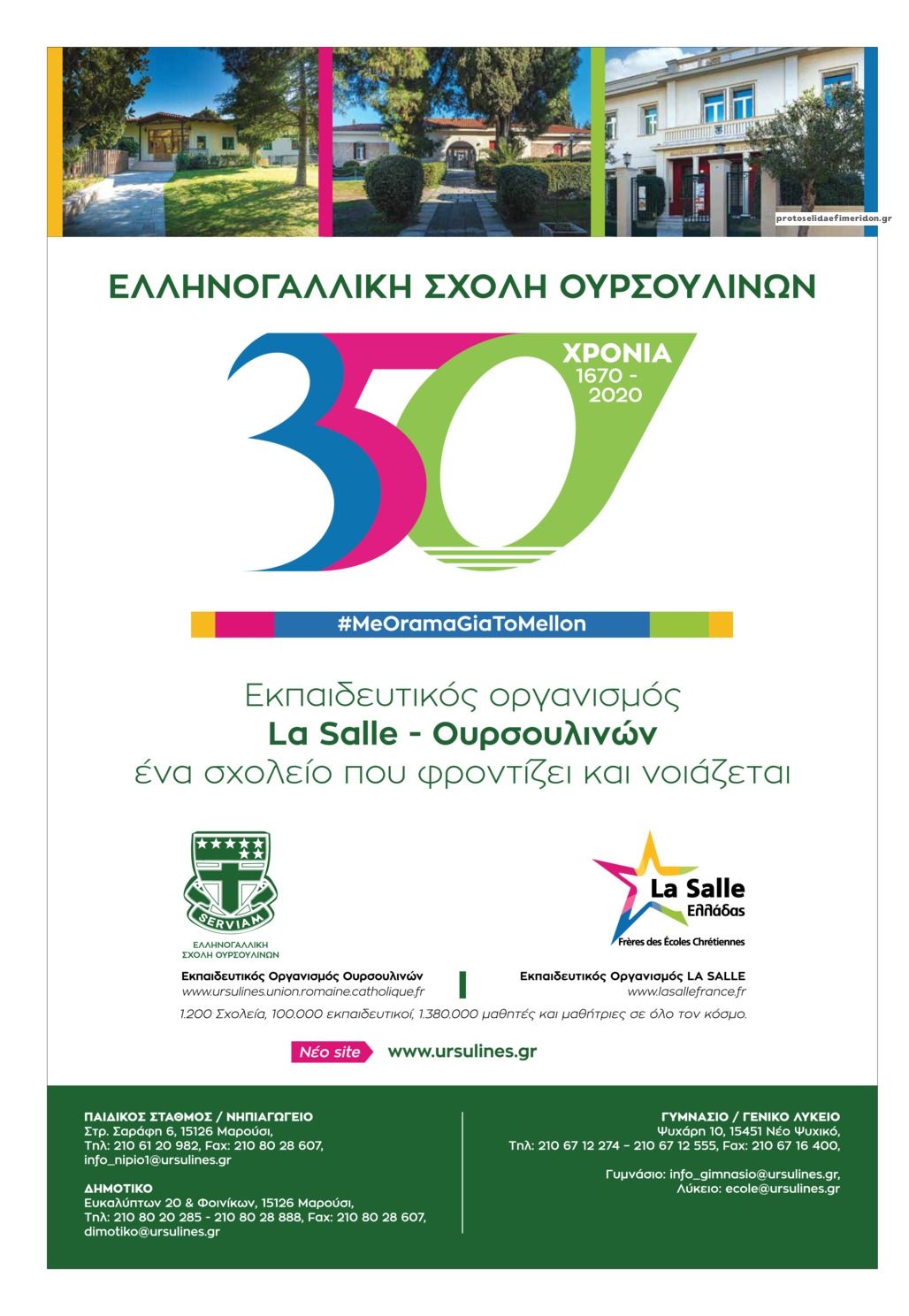 Οπισθόφυλλο εφημερίδας Αμαρυσία