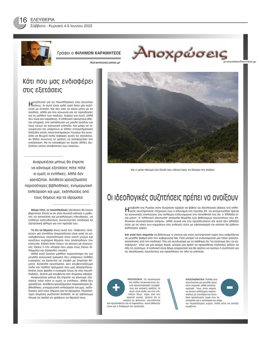 Οπισθόφυλλο εφημερίδας Ελευθερία Ηπείρου