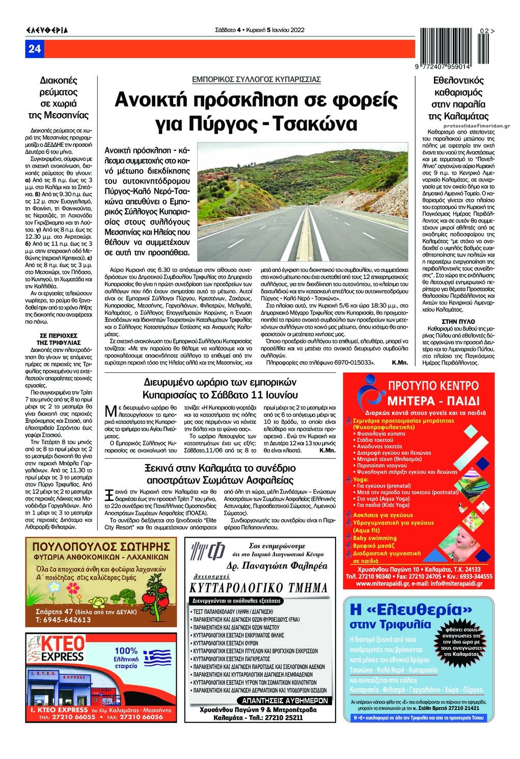 Οπισθόφυλλο εφημερίδας Ελευθερία Καλαμάτας