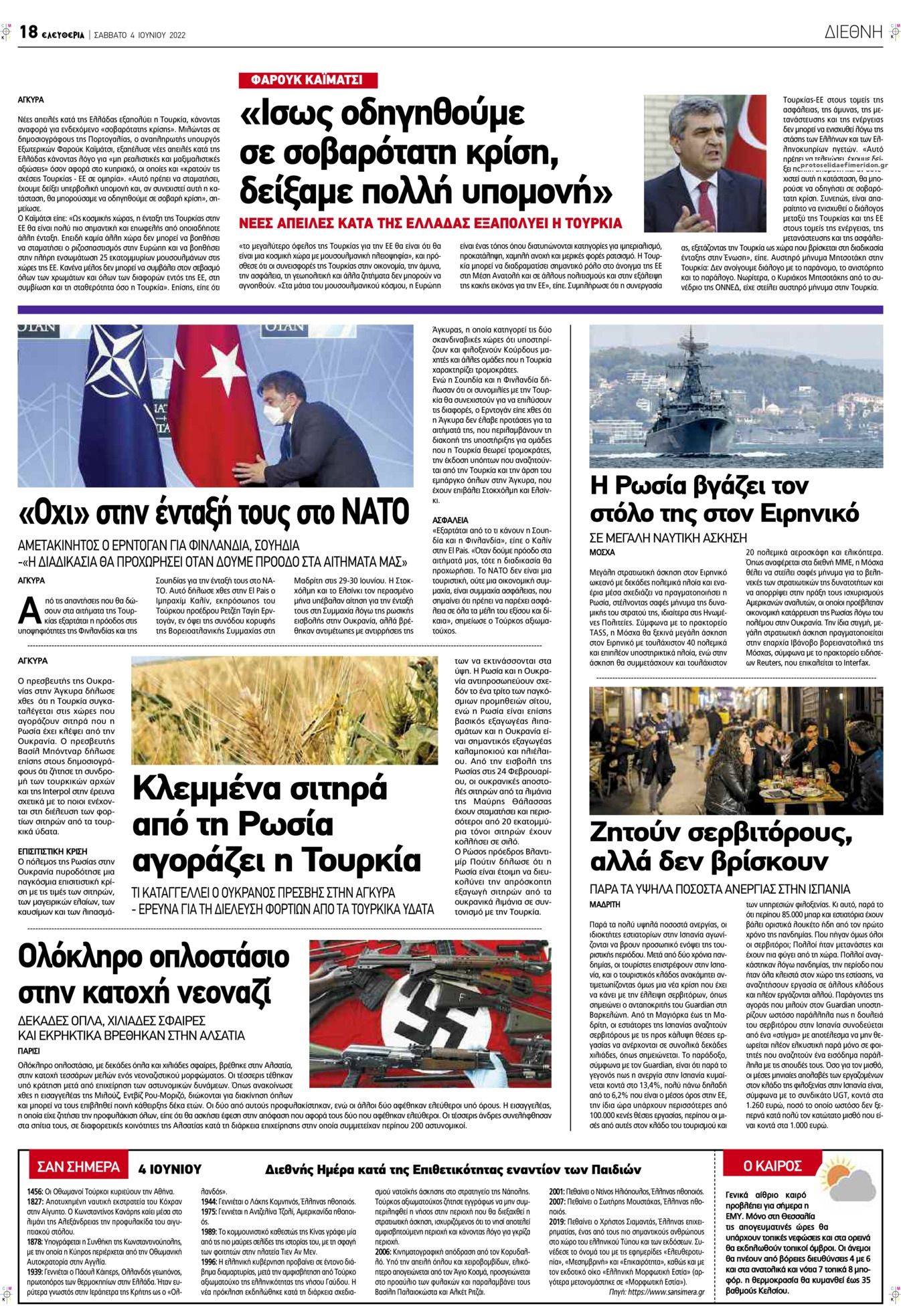 Οπισθόφυλλο εφημερίδας Ελευθερία Λάρισσας