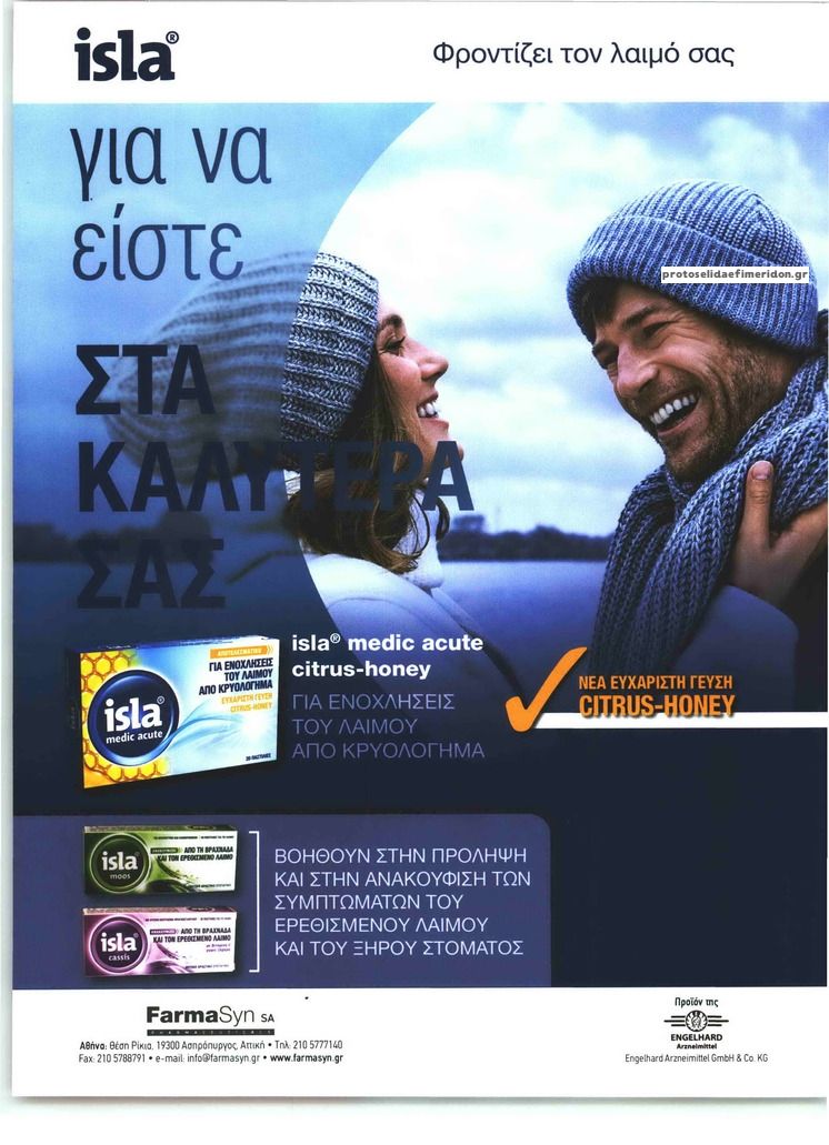 Οπισθόφυλλο εφημερίδας ΕΛΕΥΘΕΡΟΣ ΤΥΠΟΣ - PLAN BE