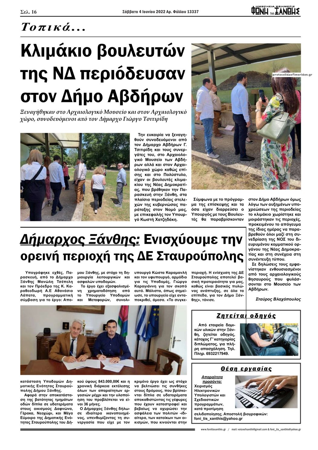 Οπισθόφυλλο εφημερίδας Φωνή της Ξάνθης