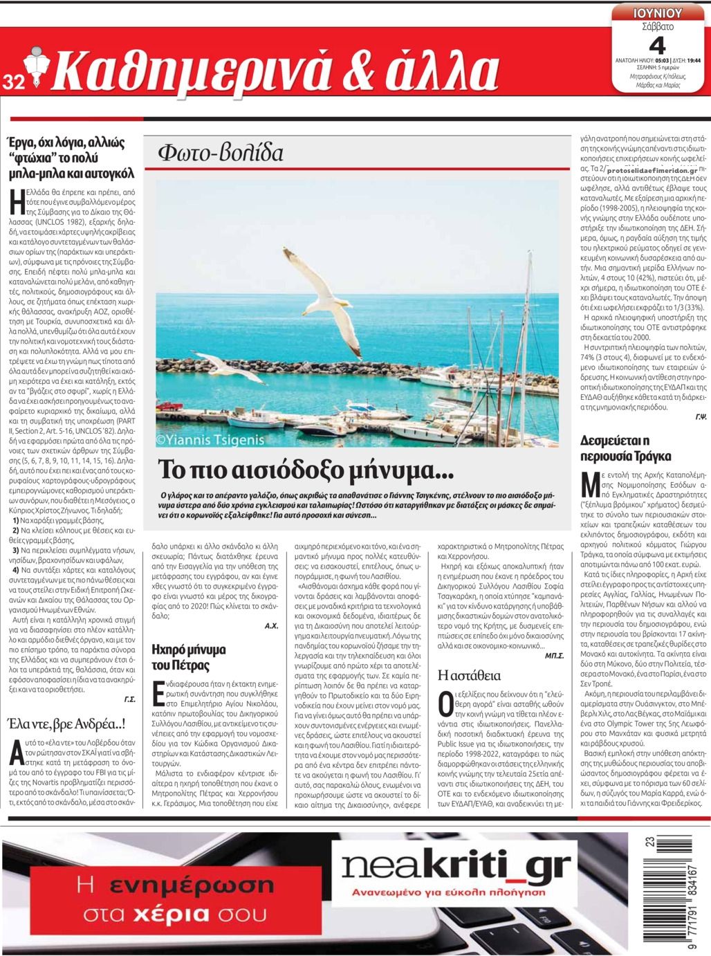 Οπισθόφυλλο εφημερίδας Νέα Κρήτη
