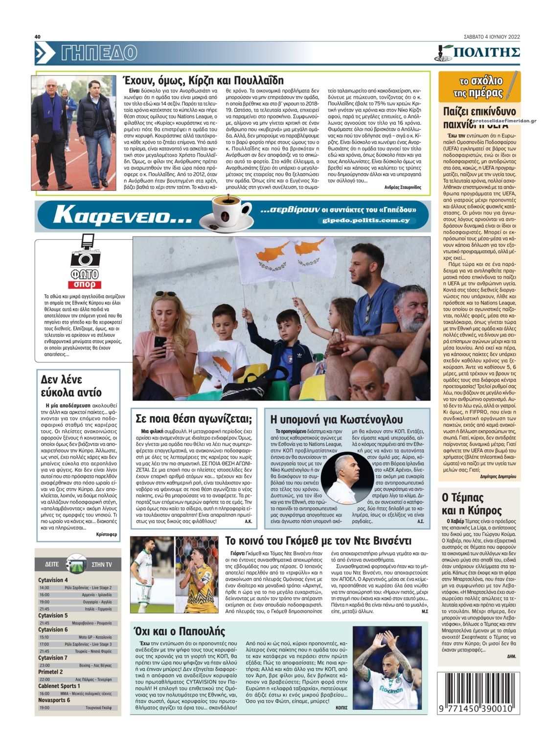 Οπισθόφυλλο εφημερίδας Πολίτης Κύπρου