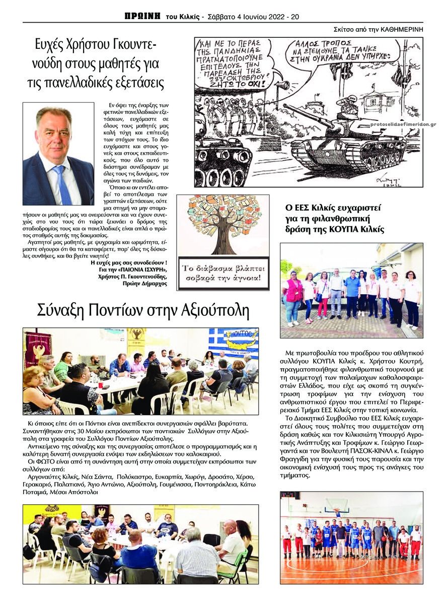 Οπισθόφυλλο εφημερίδας Πρωινή Κιλκίς