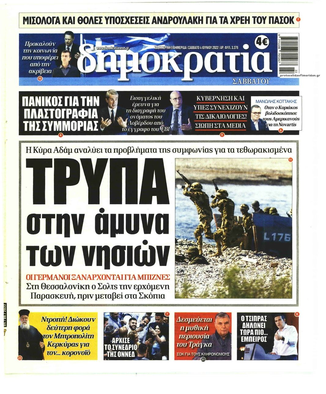 Πρωτοσέλιδο εφημερίδας Δημοκρατία