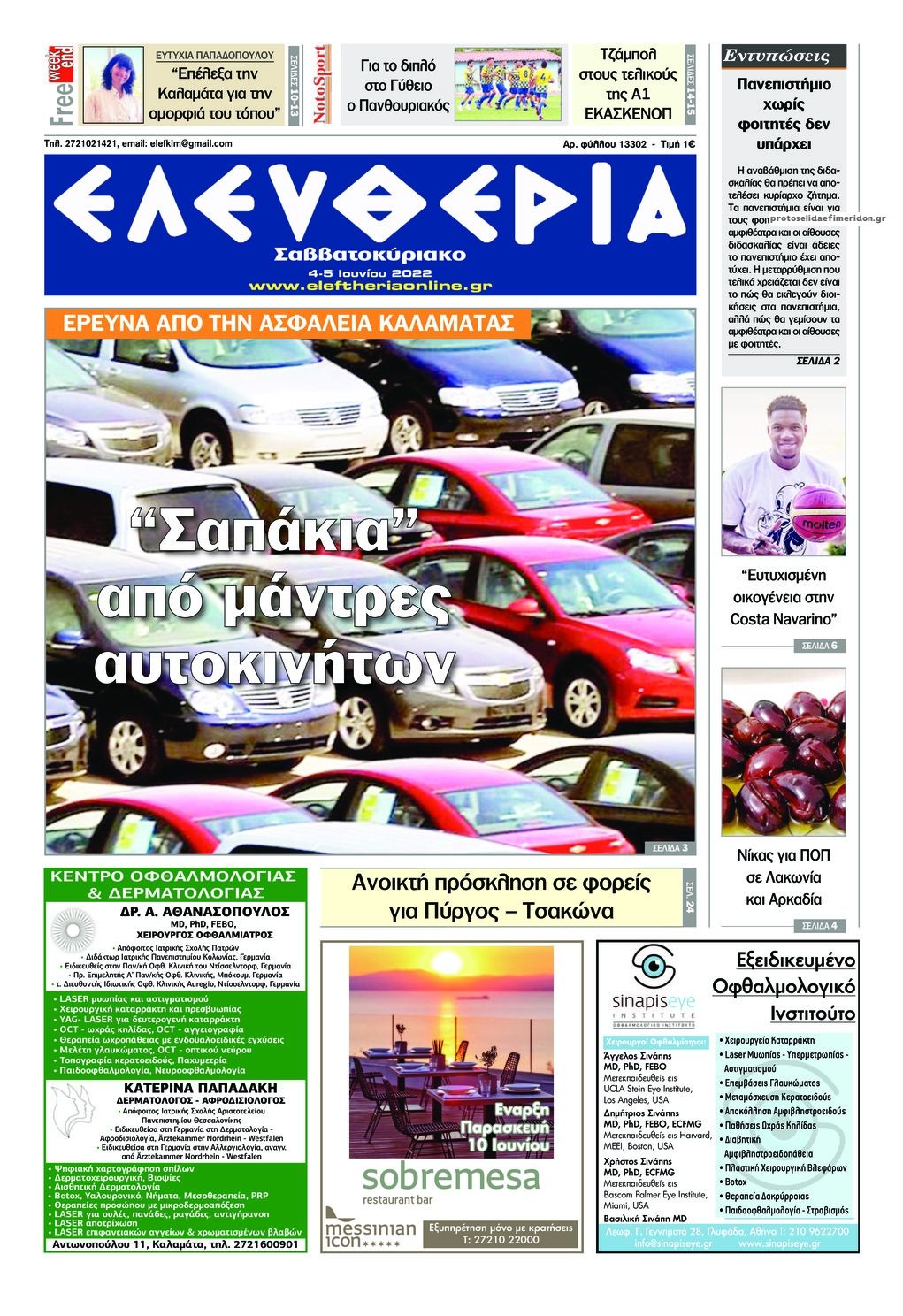 Πρωτοσέλιδο εφημερίδας Ελευθερία Καλαμάτας