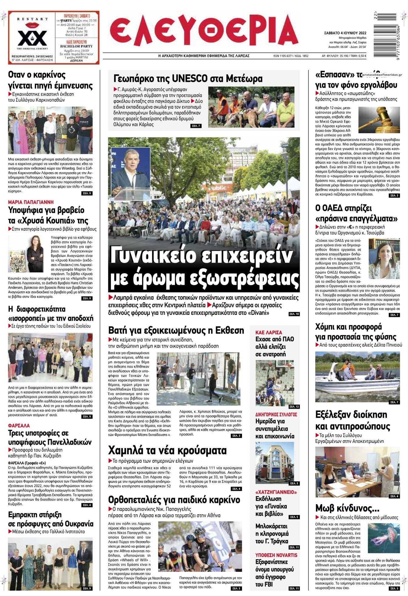 Πρωτοσέλιδο εφημερίδας Ελευθερία Λάρισσας