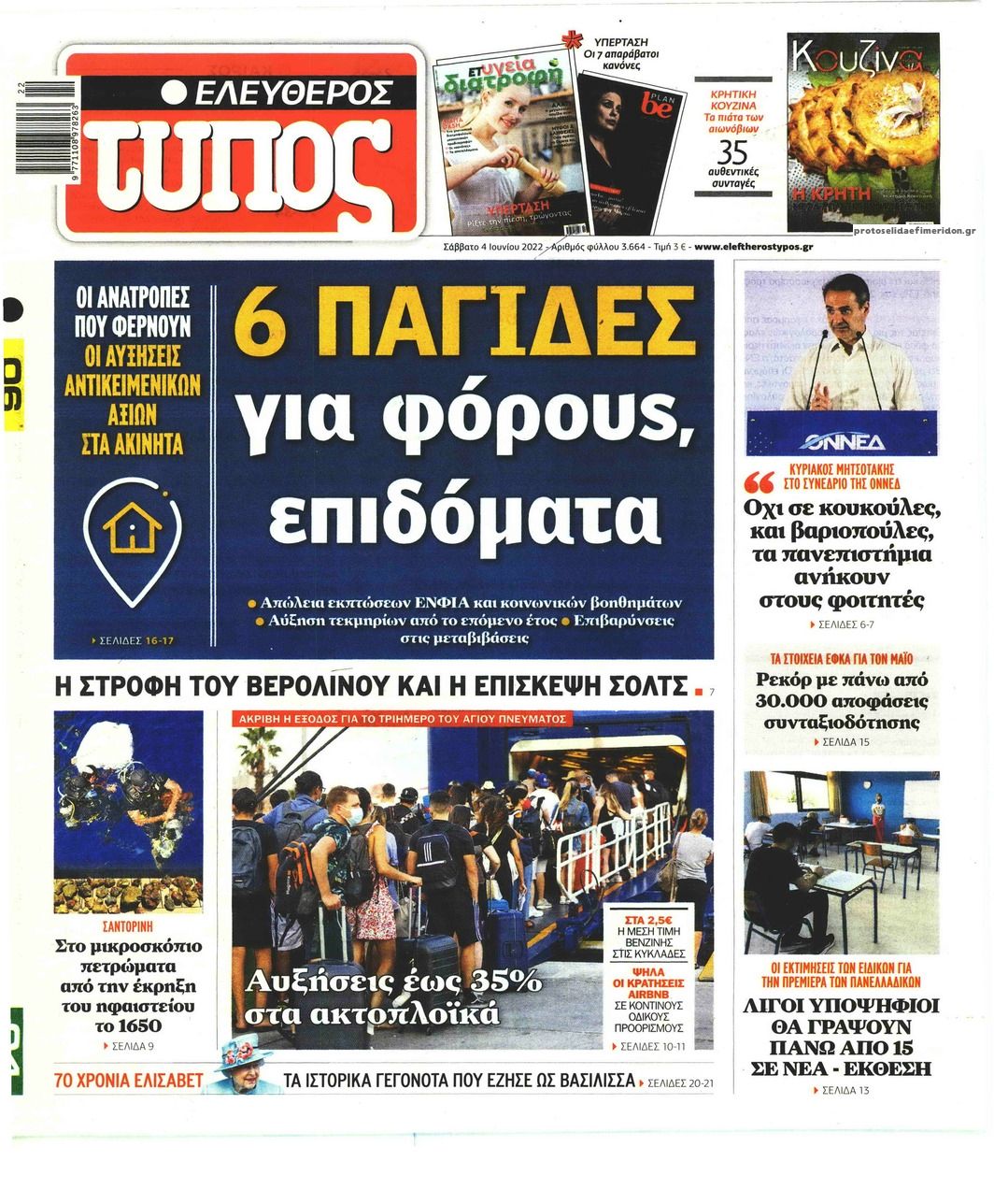 Πρωτοσέλιδο εφημερίδας Ελεύθερος Τύπος