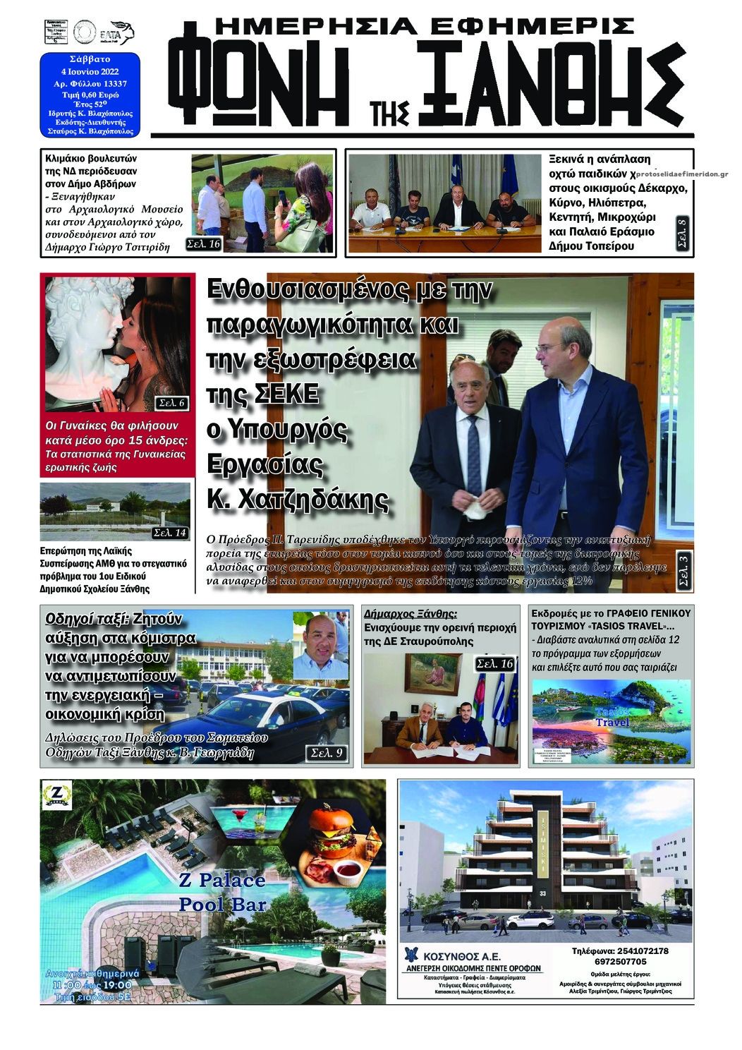Πρωτοσέλιδο εφημερίδας Φωνή της Ξάνθης