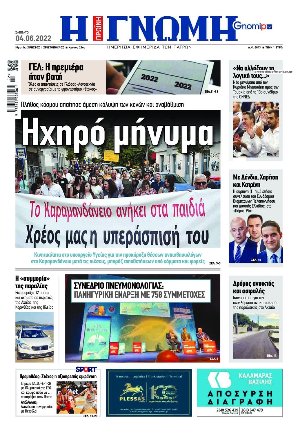 Πρωτοσέλιδο εφημερίδας Γνώμη της Πάτρας