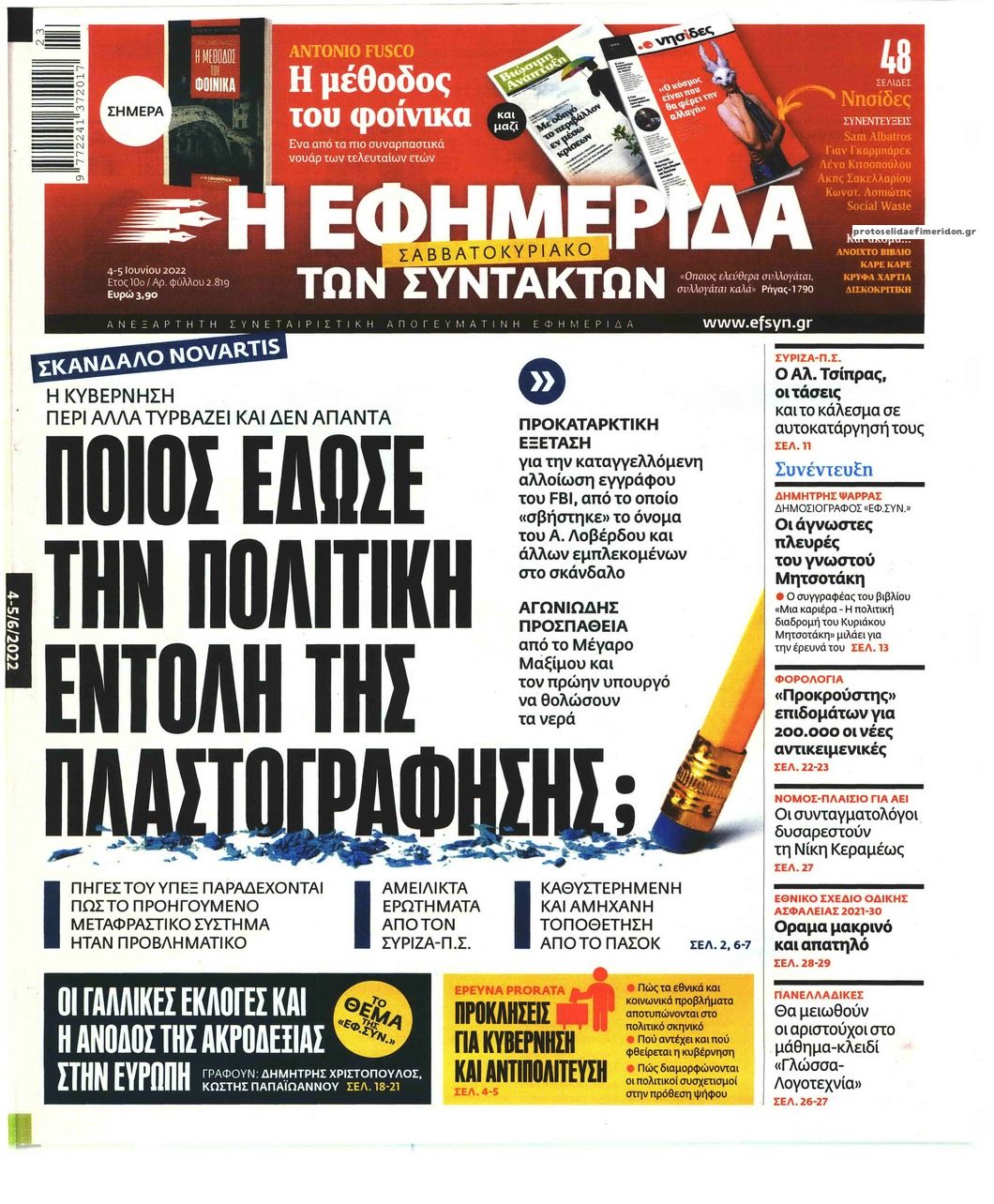 Πρωτοσέλιδο εφημερίδας Των συντακτών