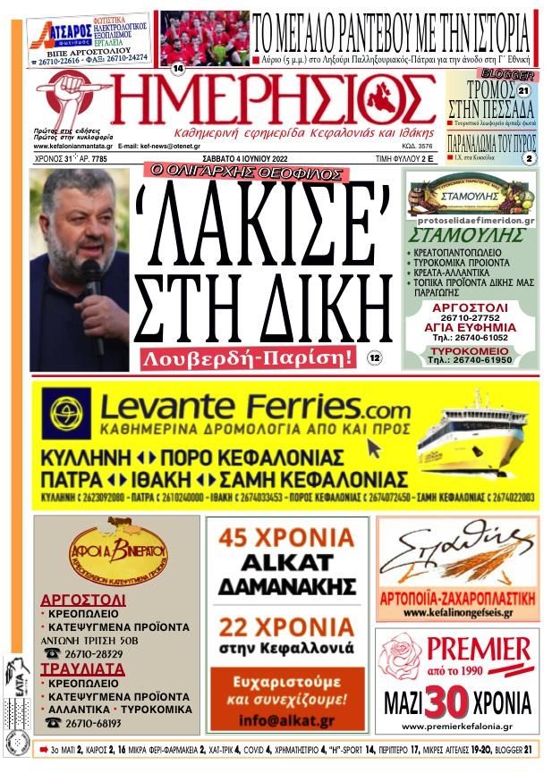 Πρωτοσέλιδο εφημερίδας Ημερήσιος